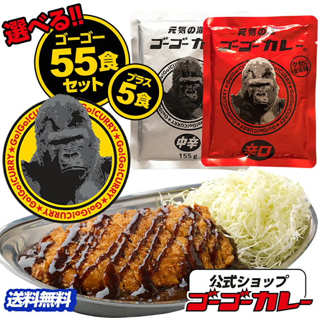 Gogo ゴーゴーカレー辛口 4セット - 肉類(加工食品)